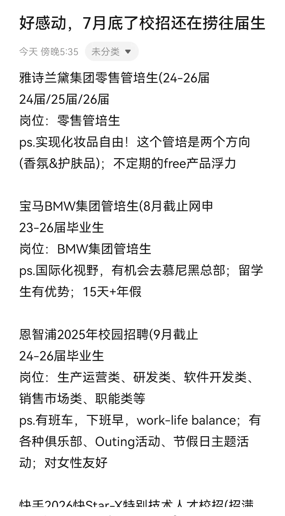 好感动，7月底了校招还在捞往届生