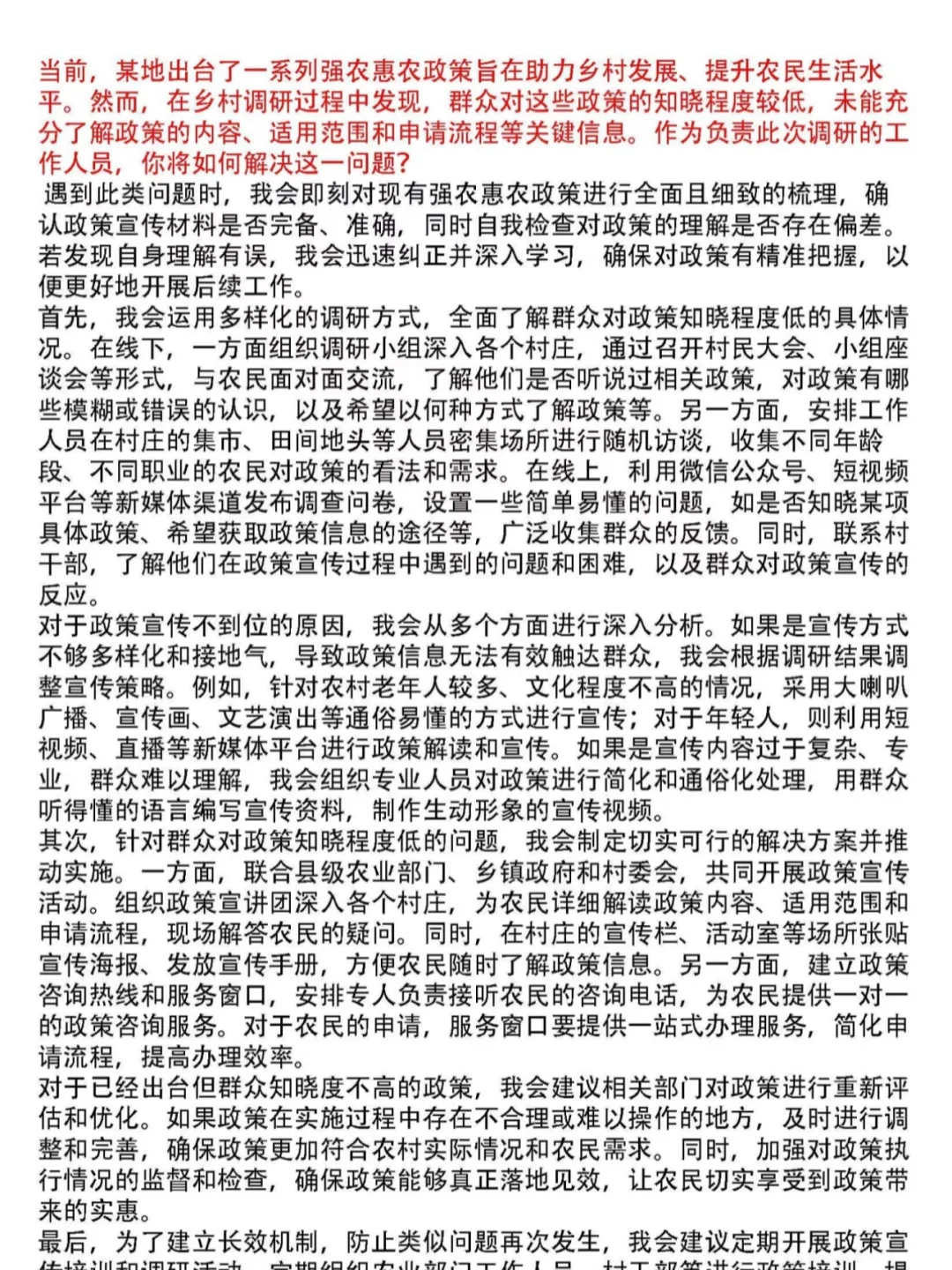 省直农业厅面试真题和考官用题及答案30套