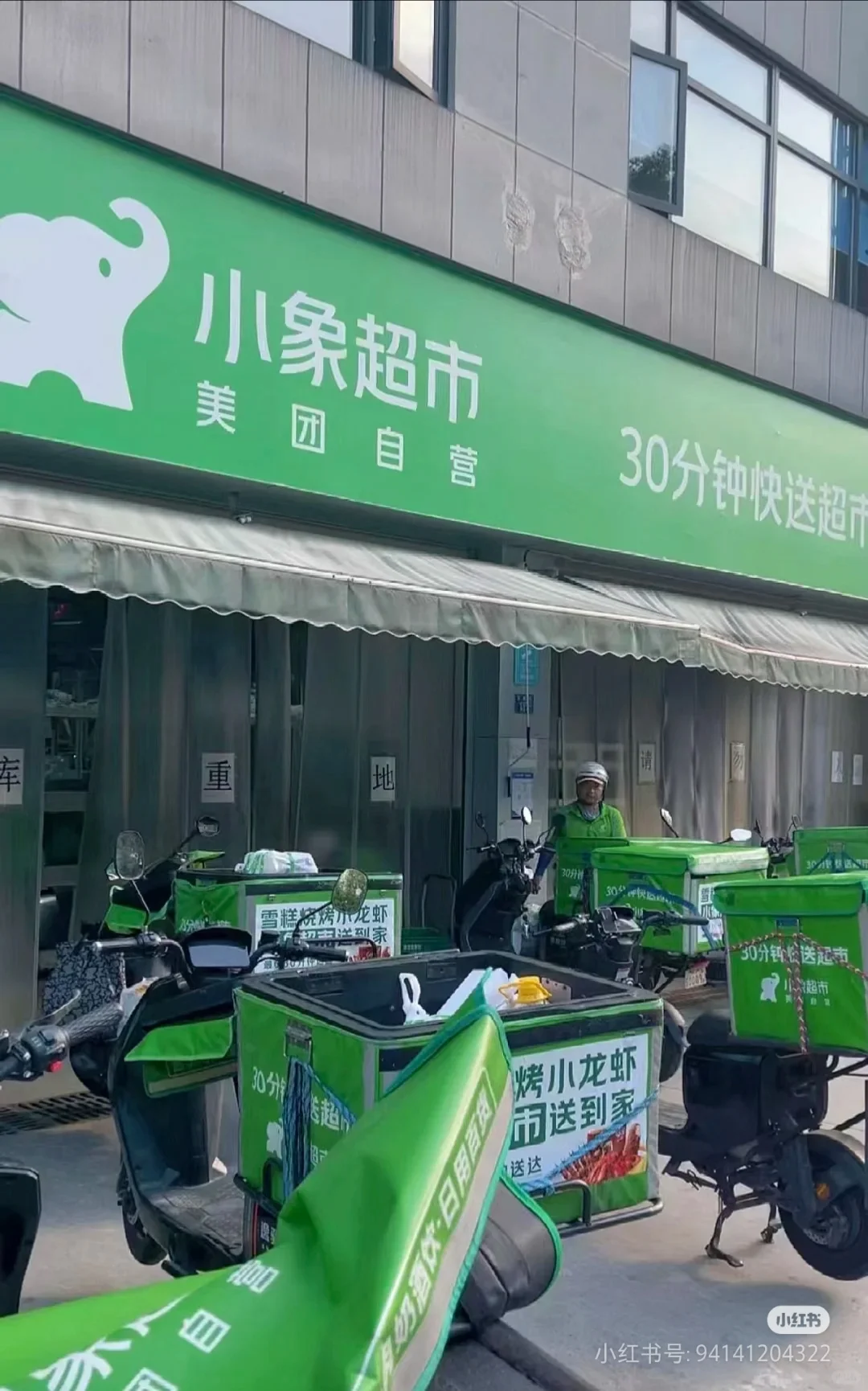 小象超市直招