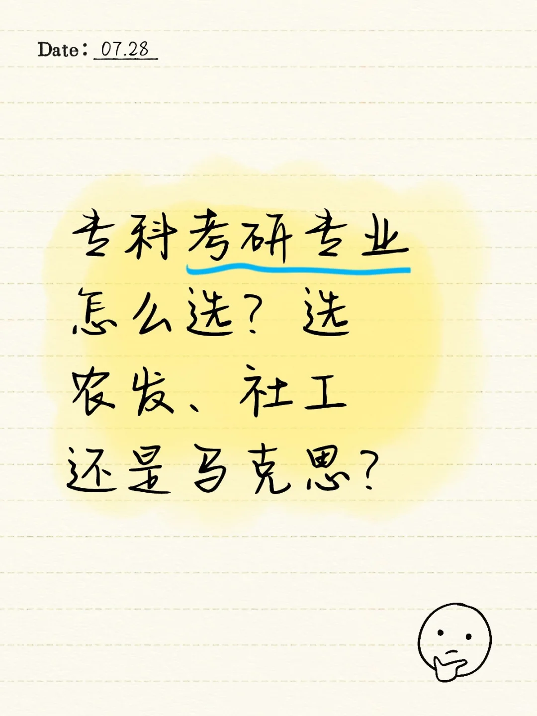 专科考研专业怎么选？