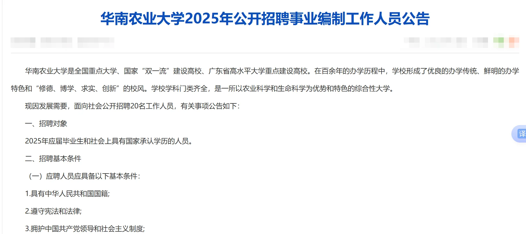 华南农业大学招聘20名事业编制工作人员公告