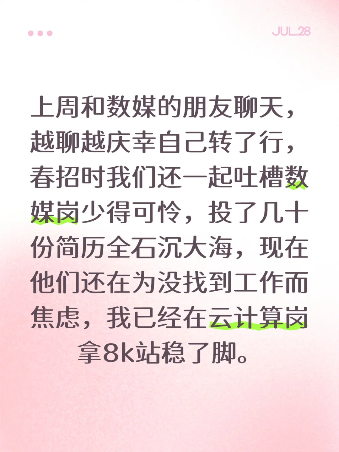 数媒太惨了!春招失败后我转行云计算