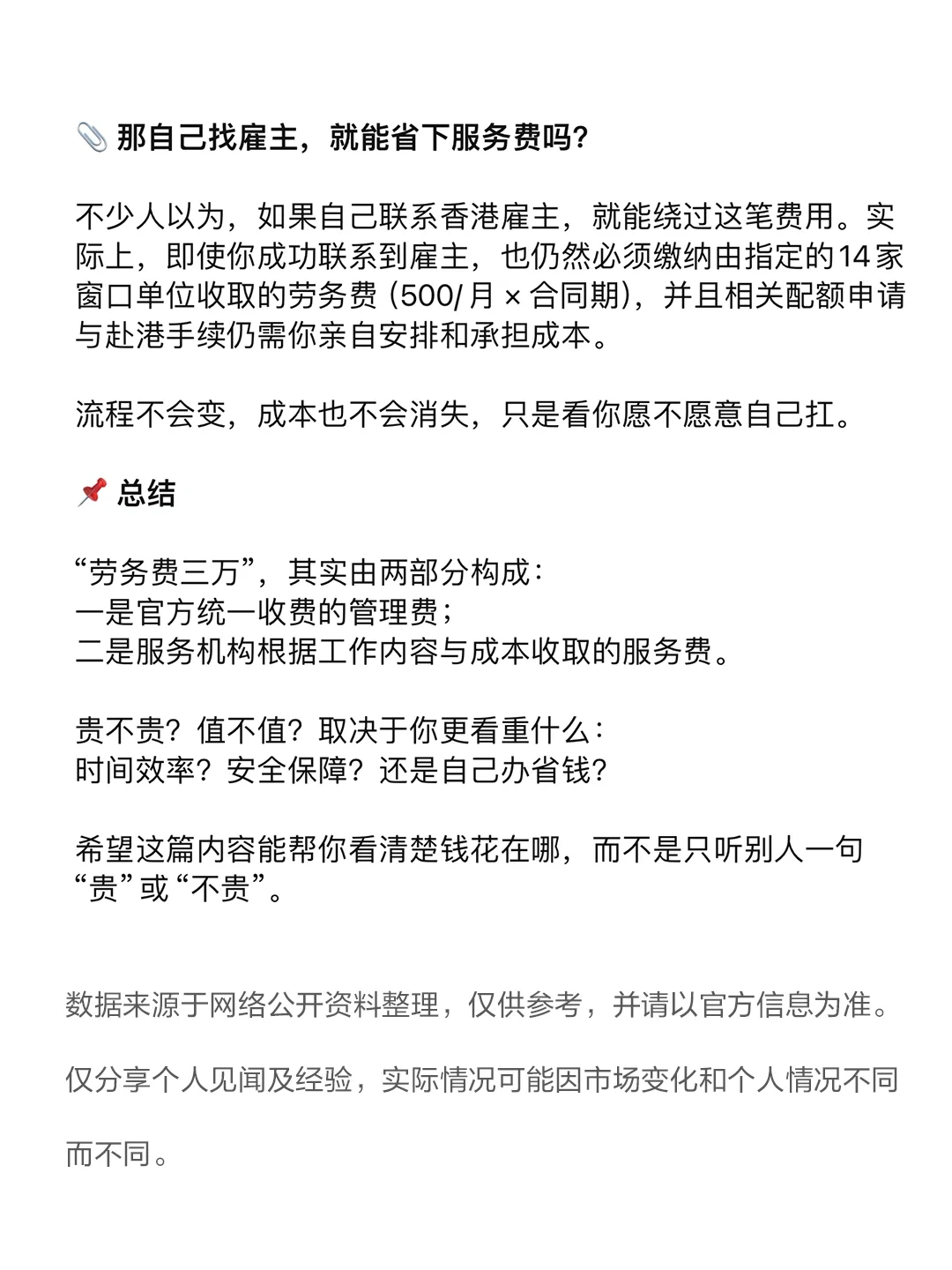 想去香港打工，劳务费3万有这么贵吗？