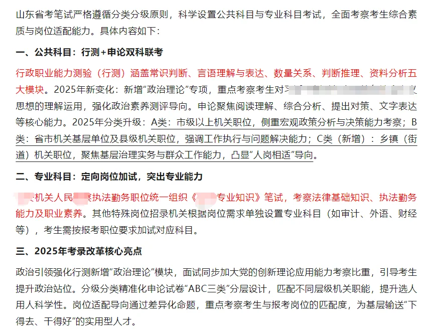 山东行政编招录9000+！一年仅一次的入编机