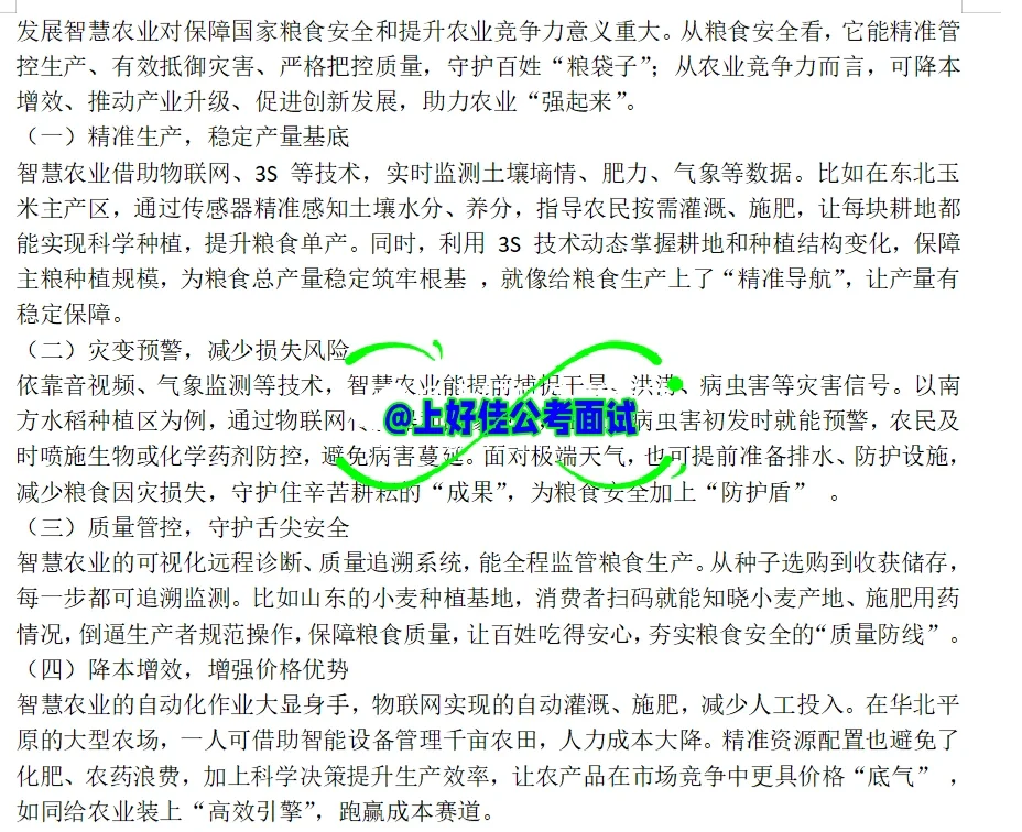 2024年6月29日江苏农业农村厅事业单位面试