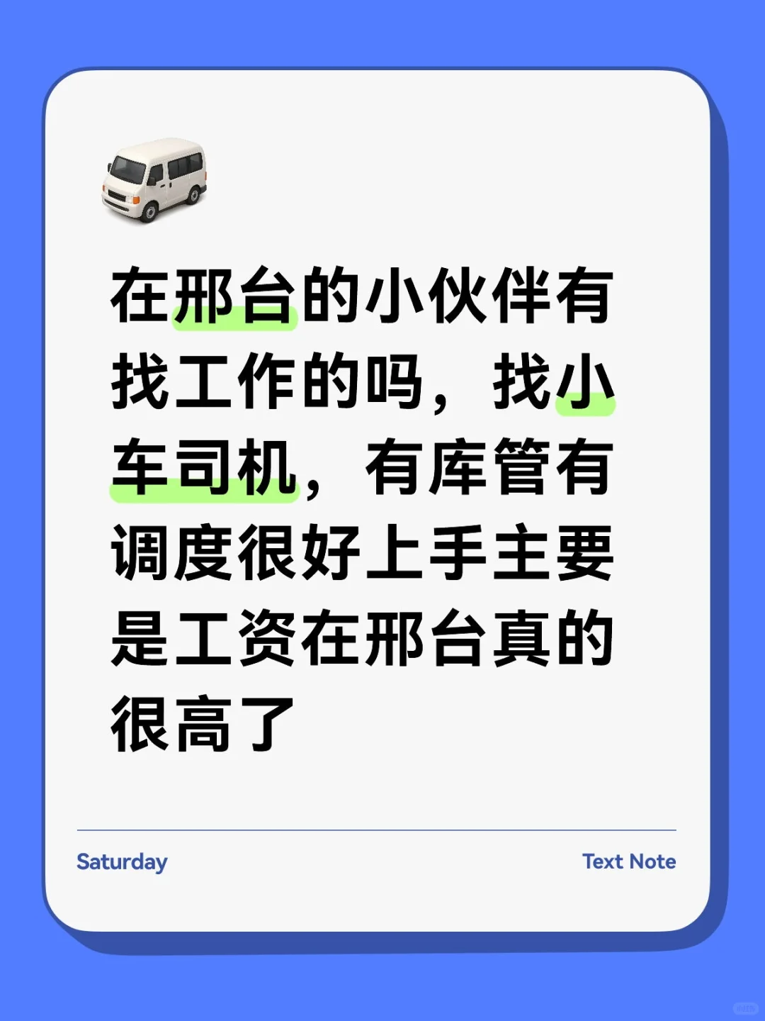 邢台找工作真的很难吗？
