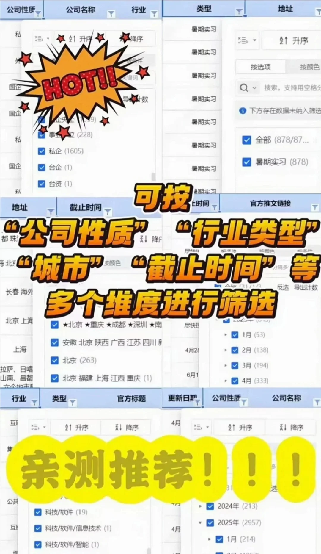 秋招/春招/实习岗位汇总，直接抄作业