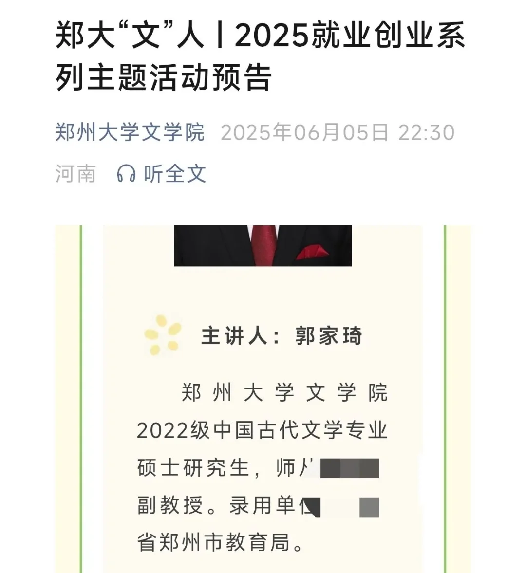 郑州教育局2025公务员拟录用~多名校毕业生