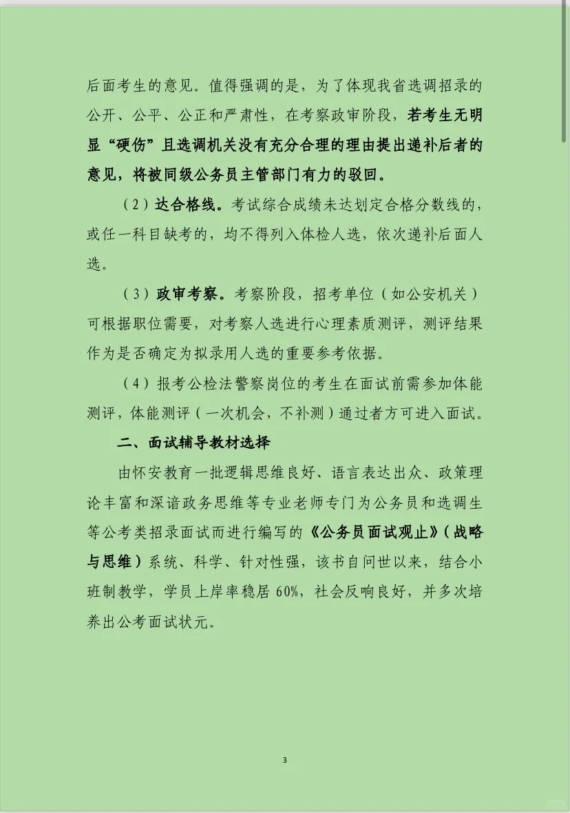 广东省2026年度选调生招录资料全部打包带走