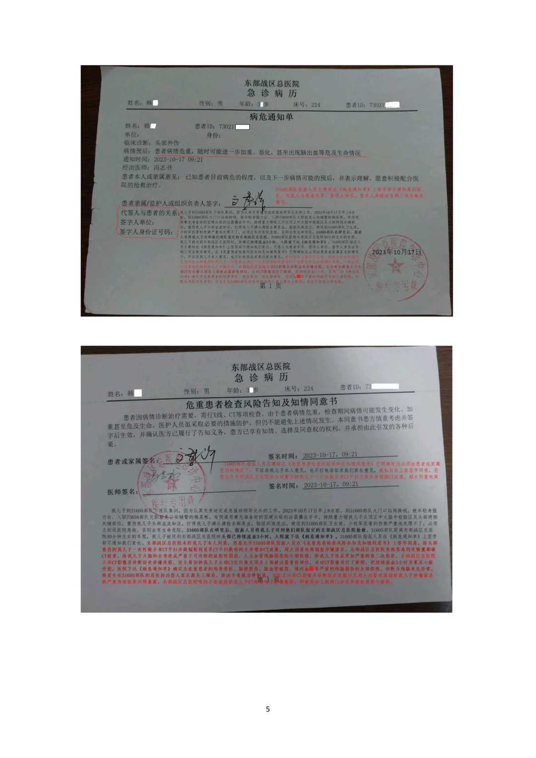 北京协和医院头部CT影像及诊断造假