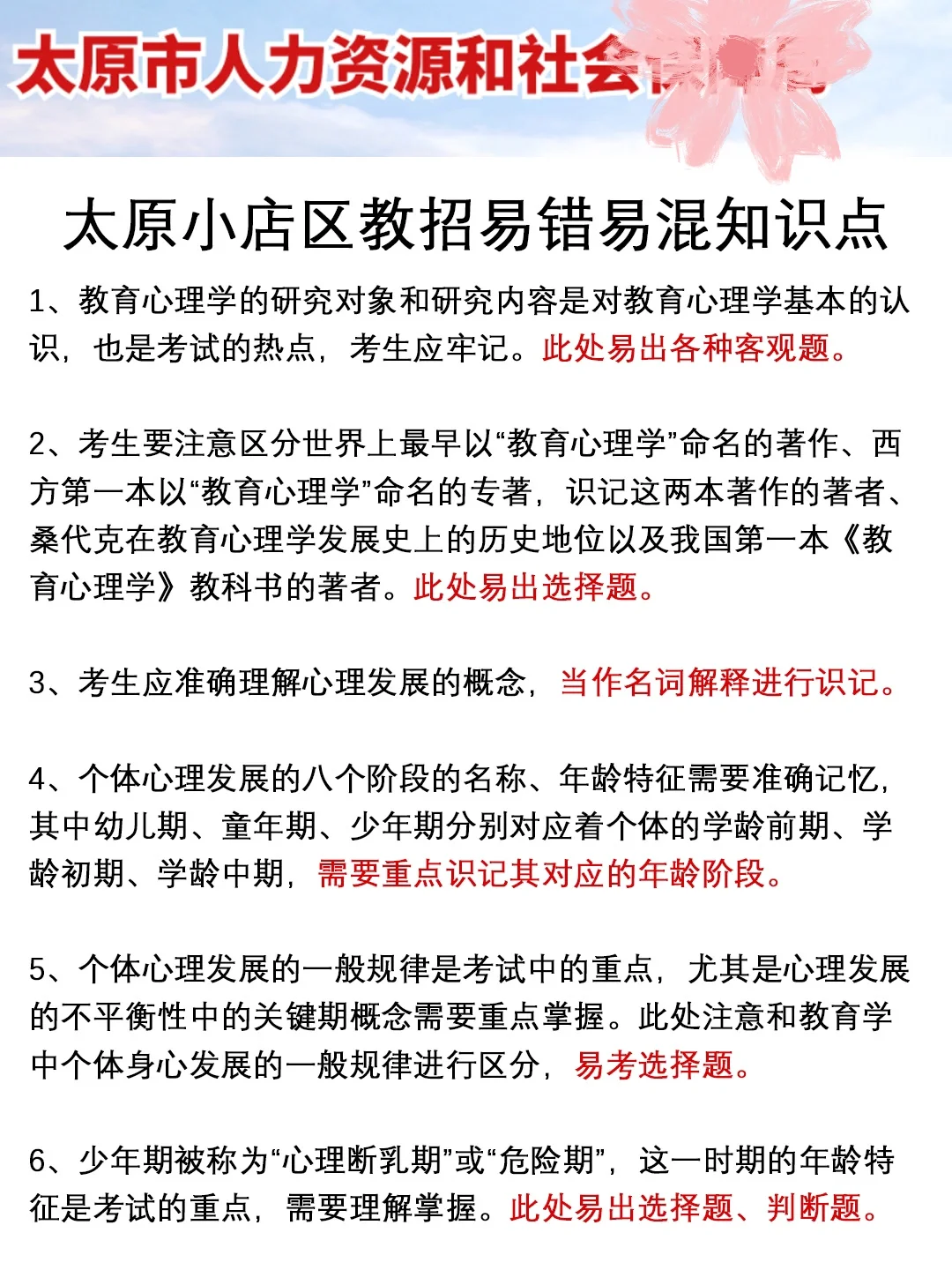 提醒一下!7.29太原小店劳务派遣教师新增内