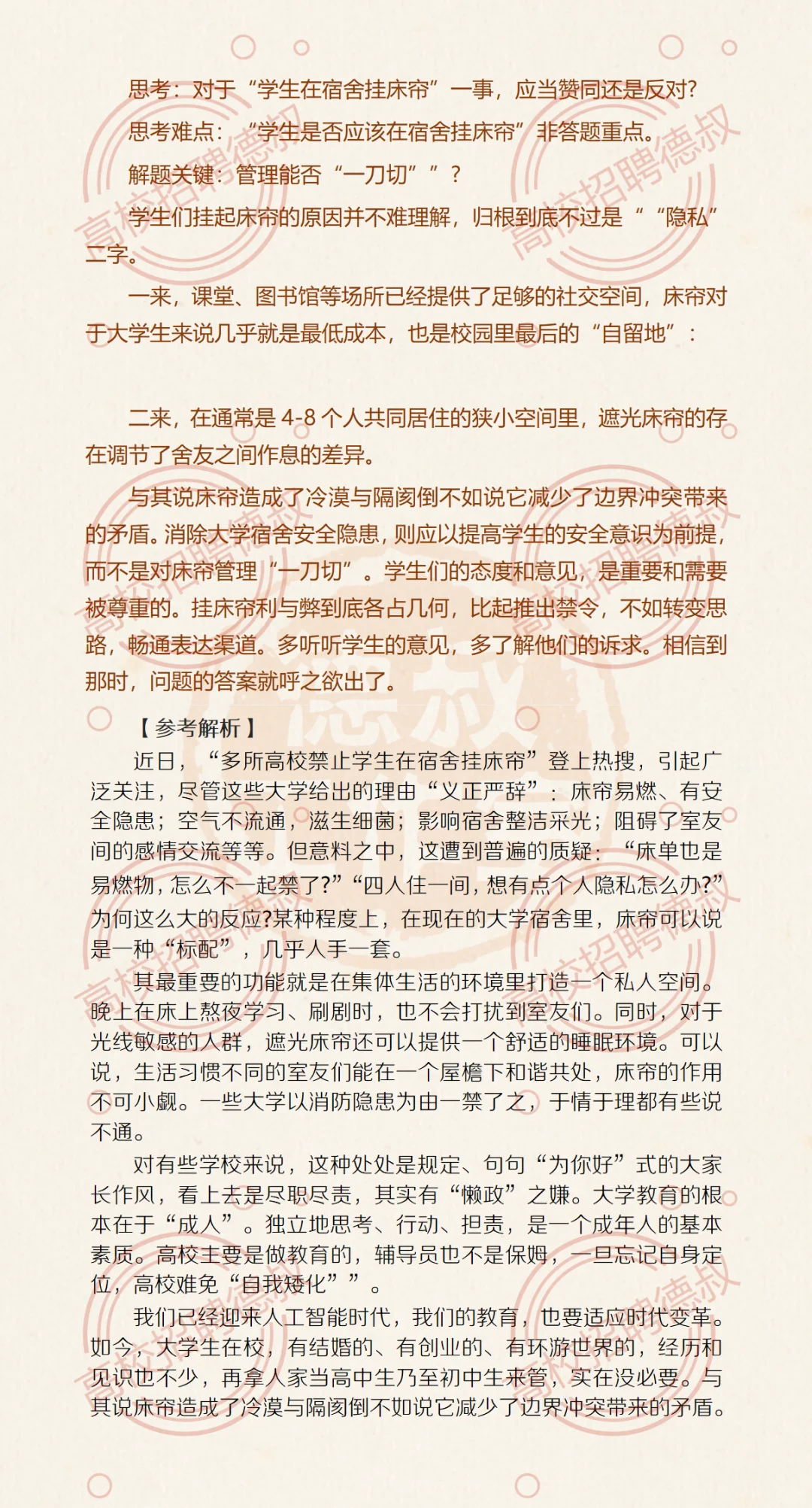 2024年湖南农业大学管理岗/辅导员真题(一)