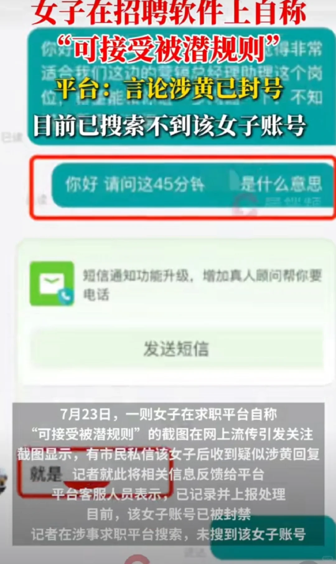 Boss直聘居然这样
