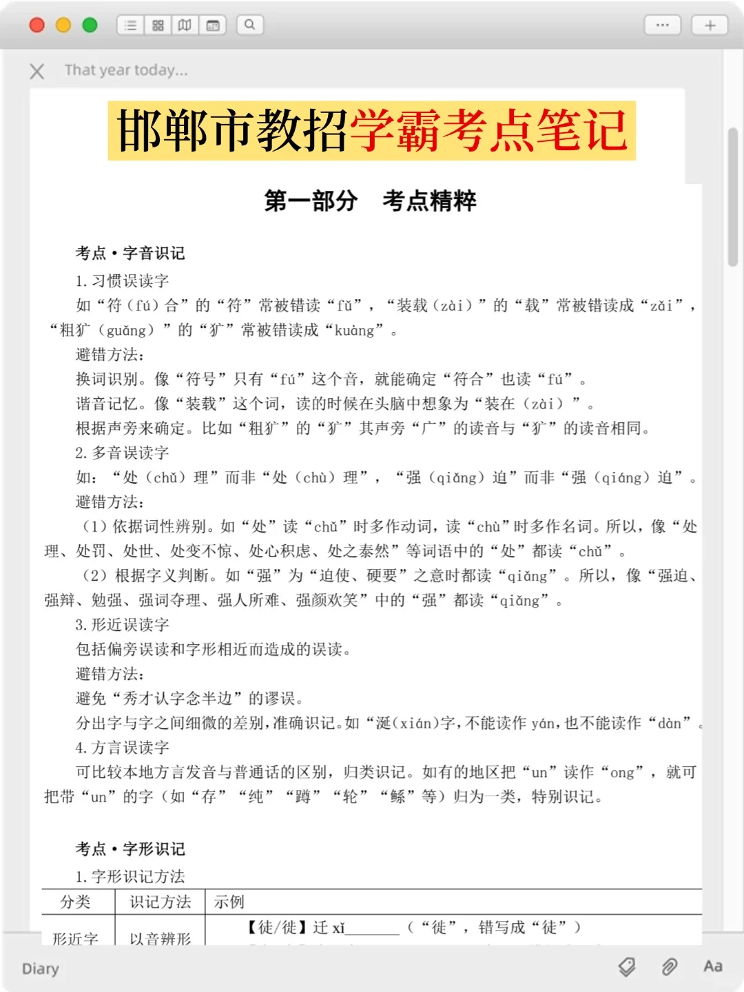 给大家普及一下25邯郸丛台区教招的强度