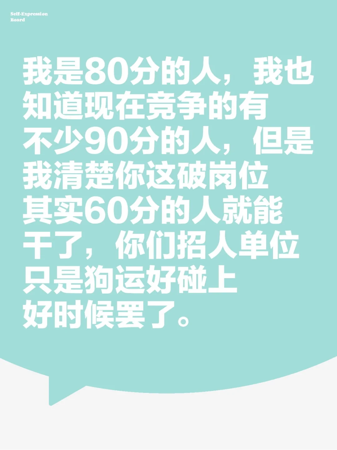 今天看到的这句话，对所以岗位都适配。