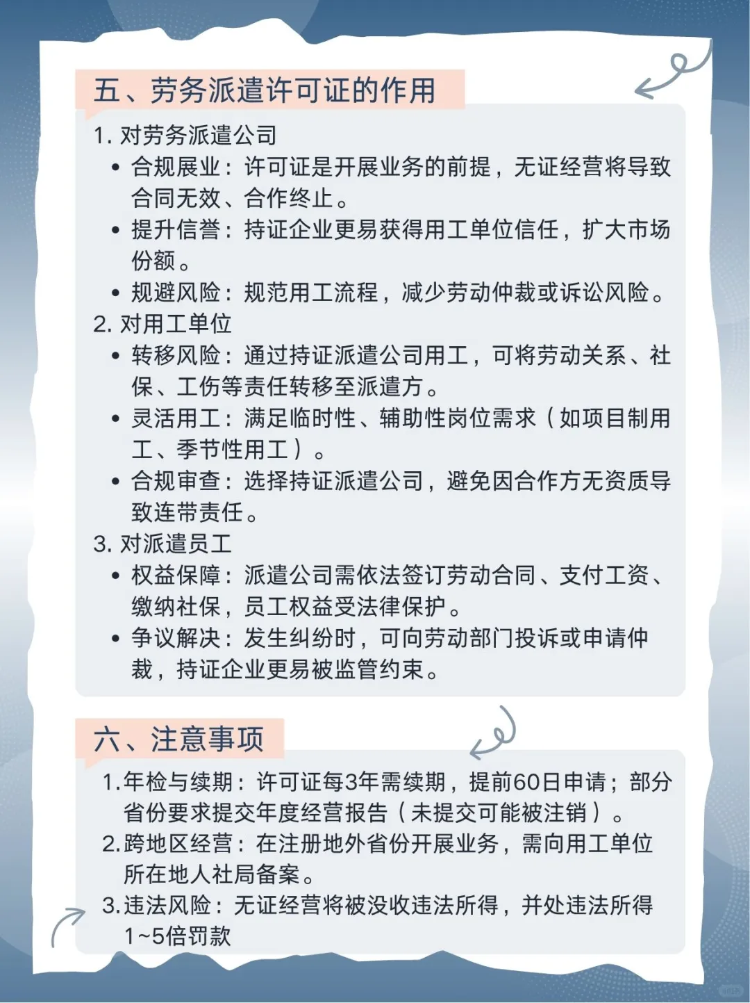 劳务派遣许可证是什么?