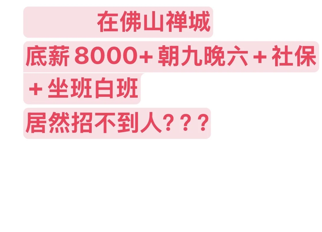 这工作也太香了吧！居然招不到人？