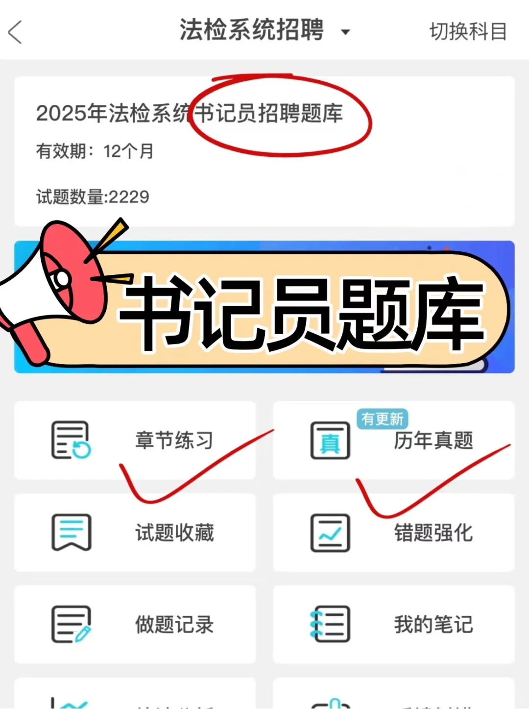 25法检系统聘任制，来一个帮一个❗❗