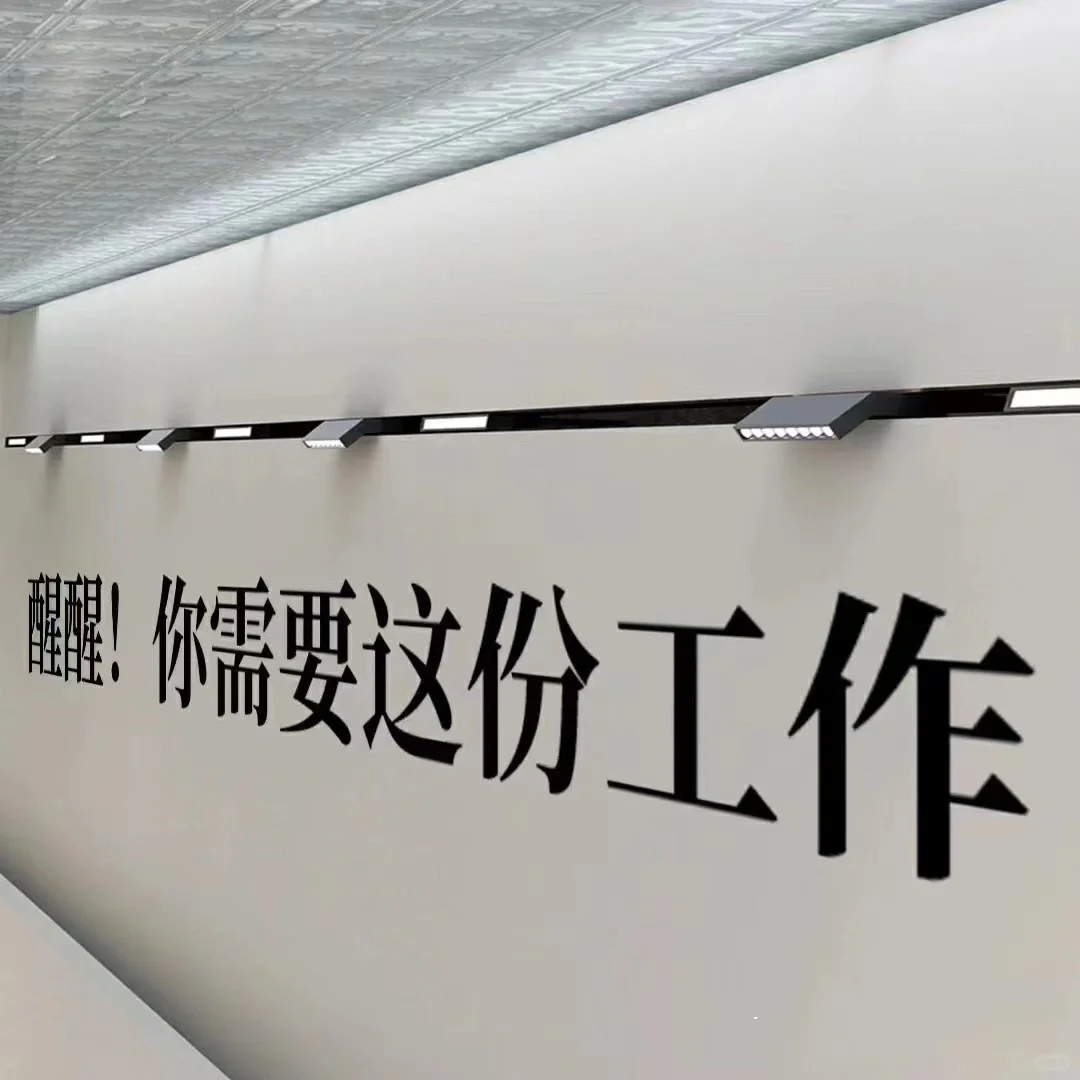 醒醒 宝贝 你需要这份工作