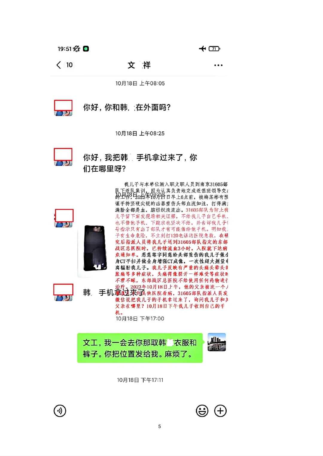北京协和医院头部CT影像及诊断造假