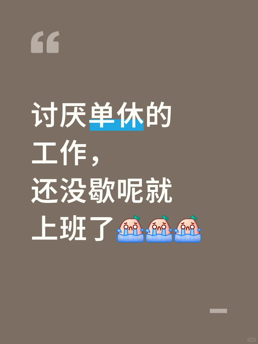 什么时候能普及双休啊啊啊啊啊
