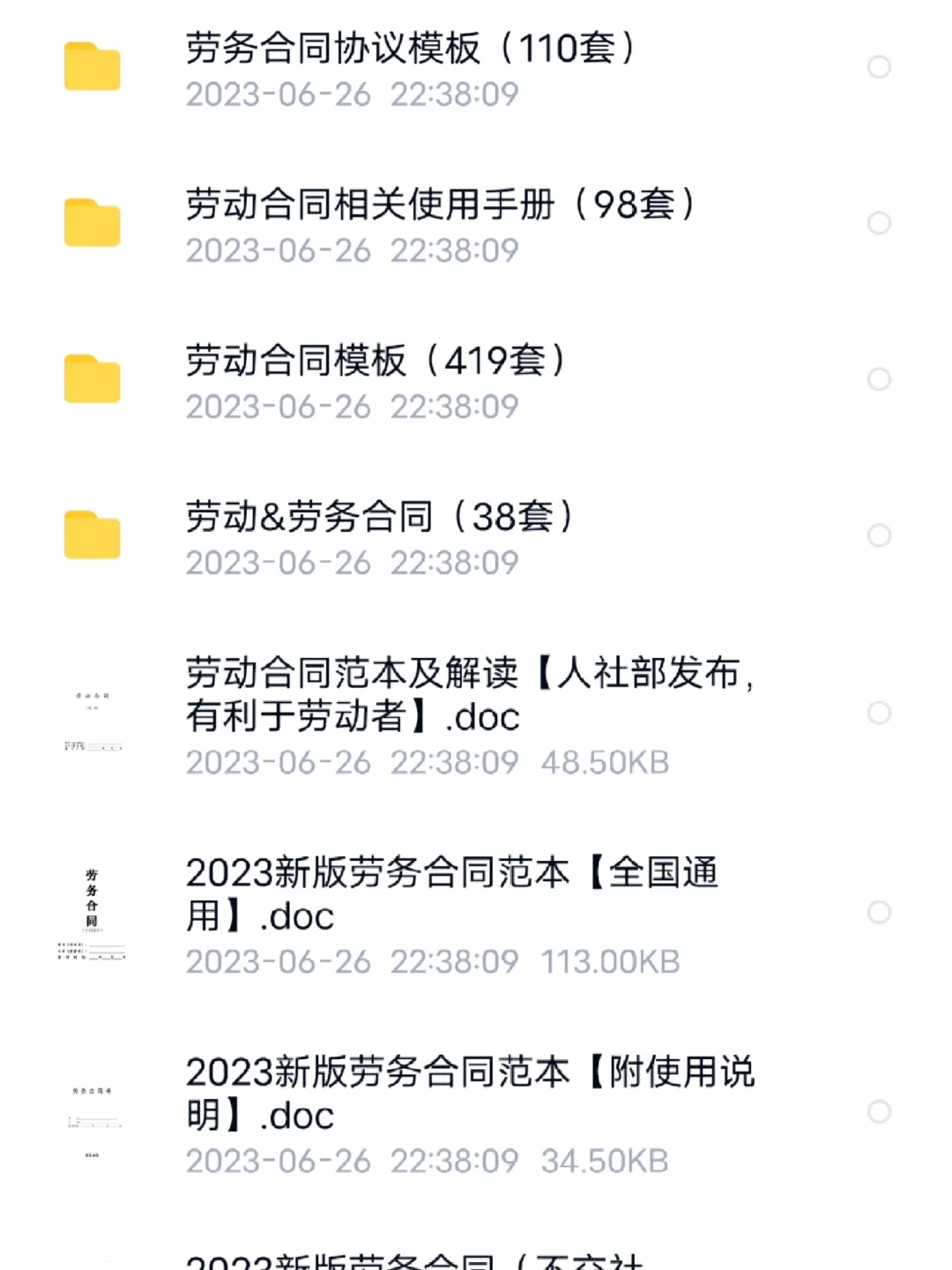 大学生劳务合同（不交社保版）