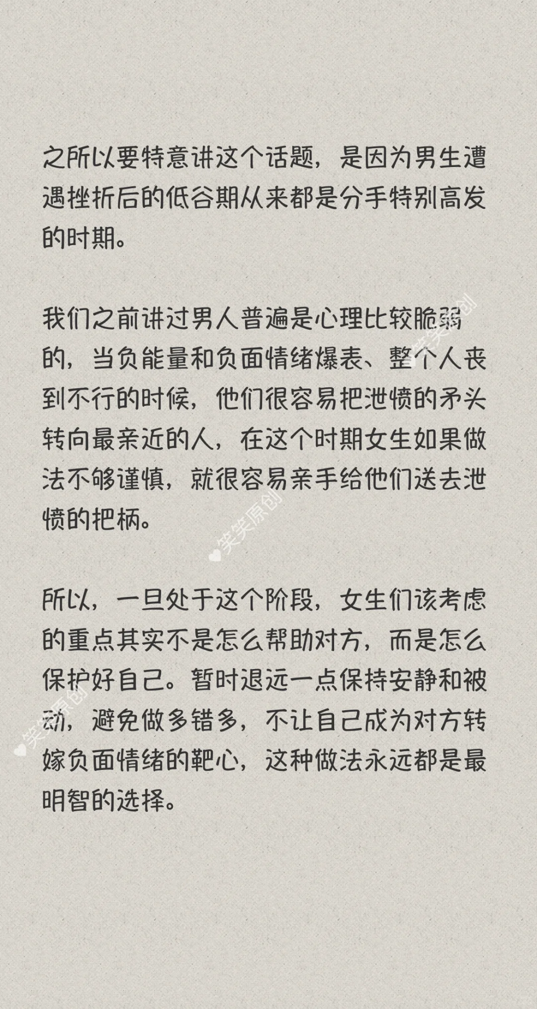 在男友遭遇重大挫折的时候该如何安慰