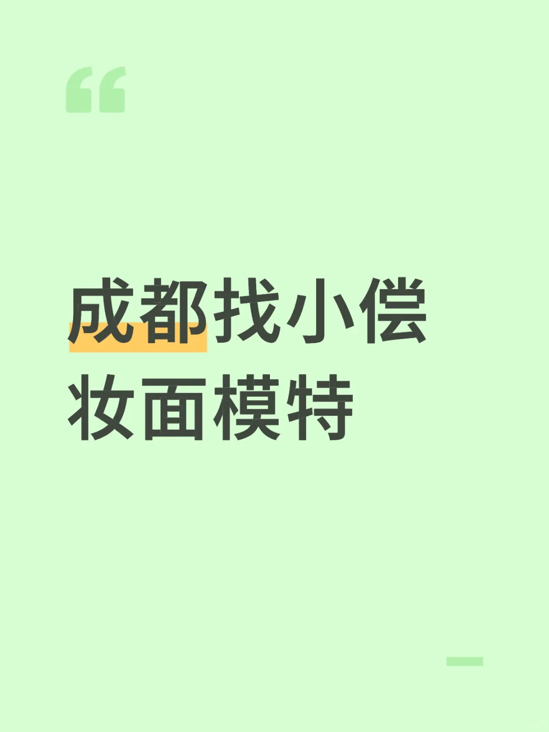 成都找小偿模特