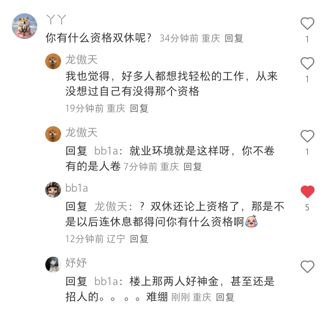 双休工作避雷