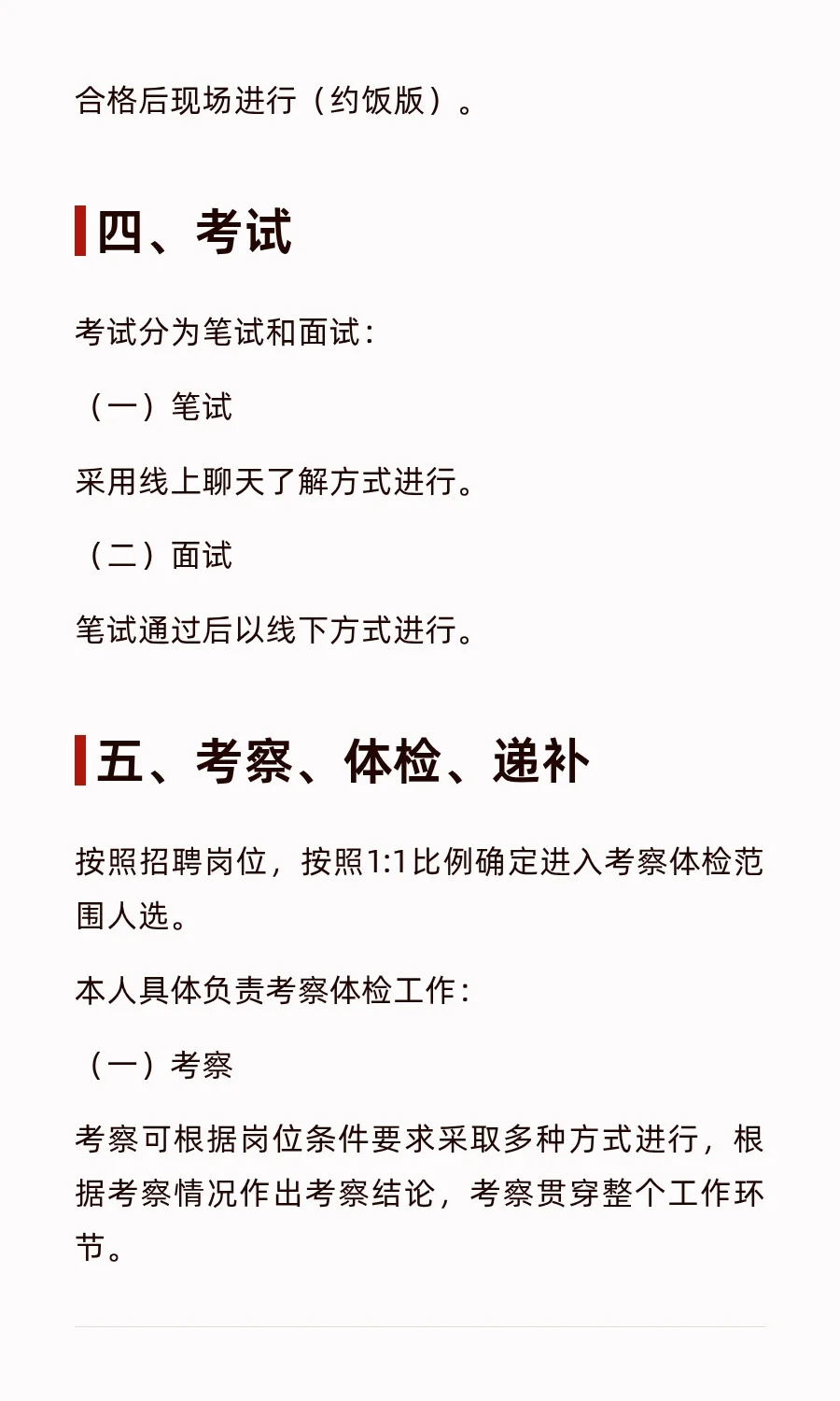 关于面向社会招聘男朋友公告