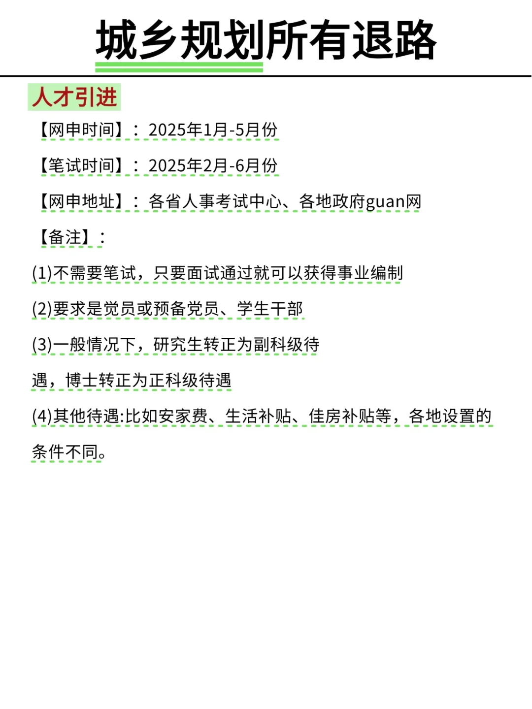 不是,城乡规划专业考公你在迷茫个什么劲啊