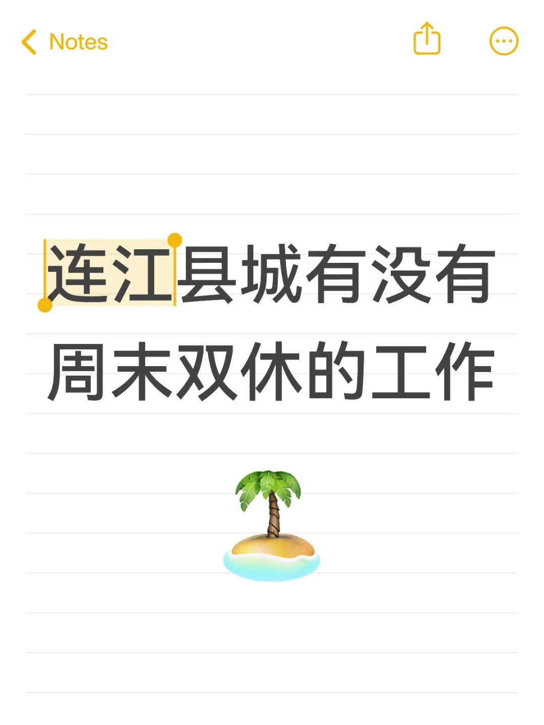 找个周末双休的咋这么难