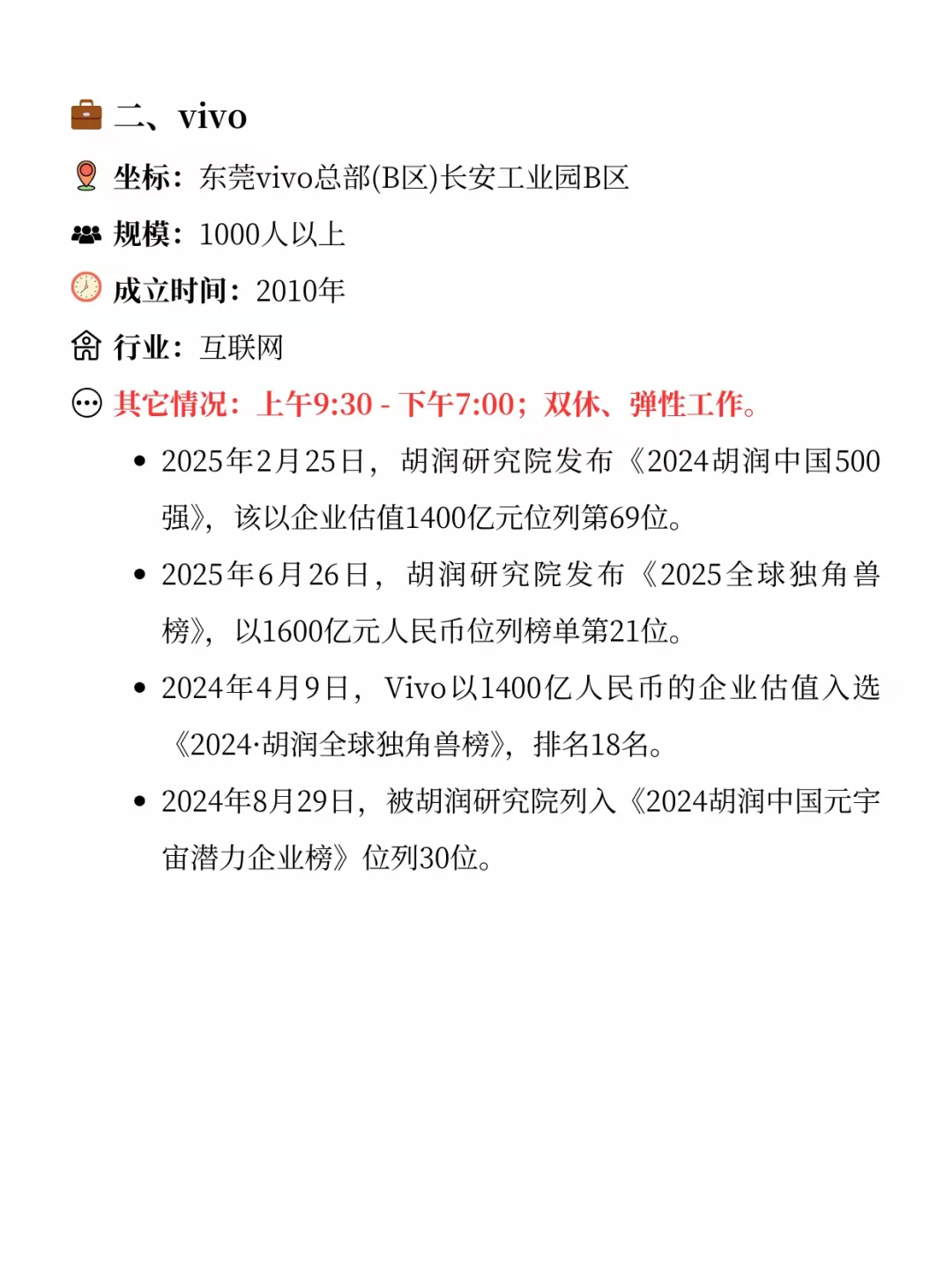 东莞双休公司大盘点!一起来看看!