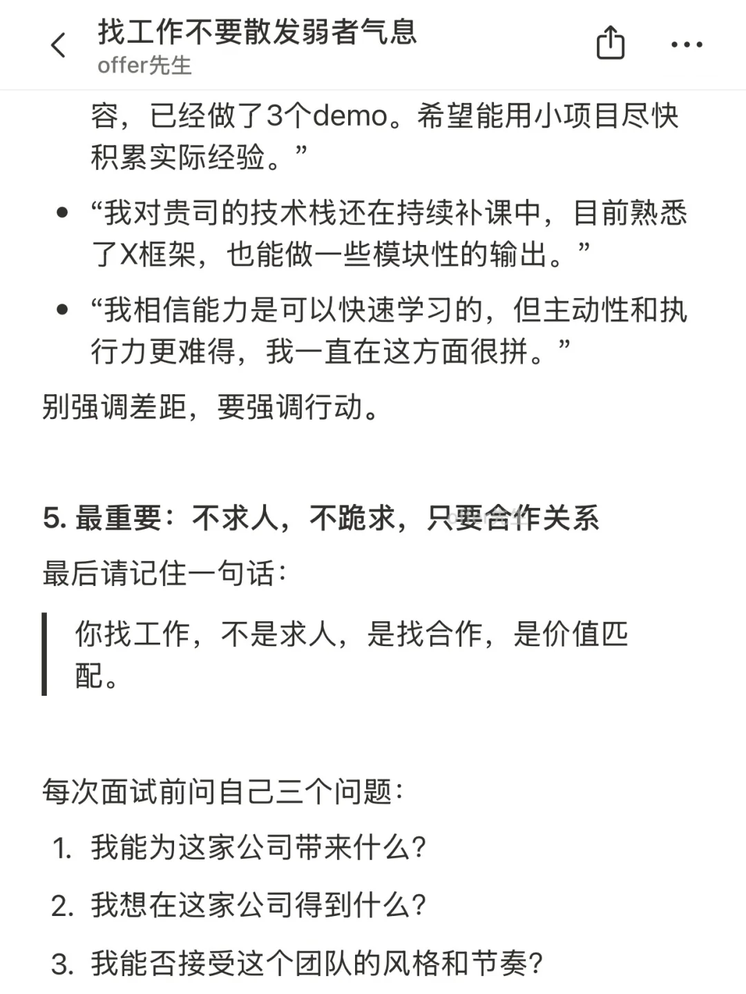 找工作不要散发弱者气息