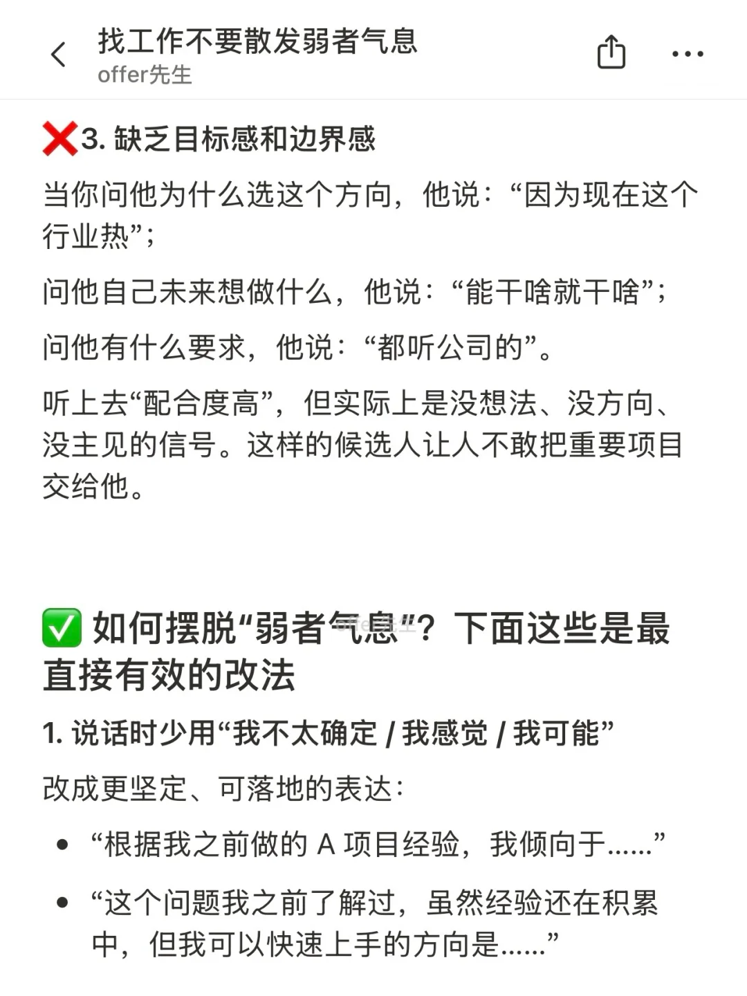 找工作不要散发弱者气息