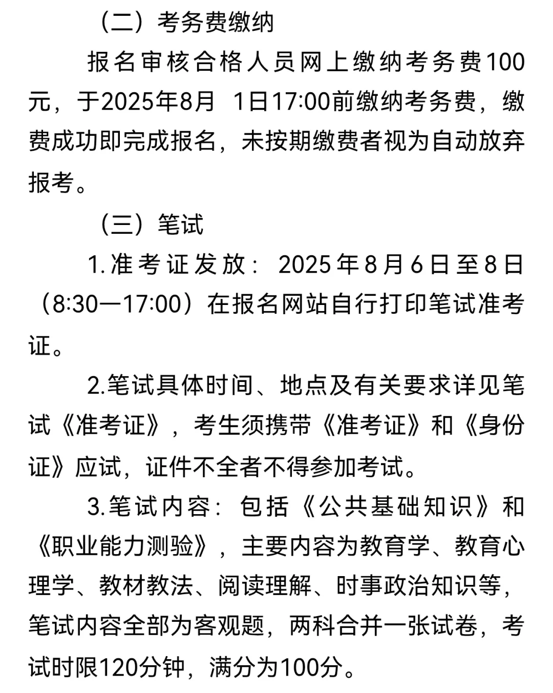 150名|安新招聘教师公告发布