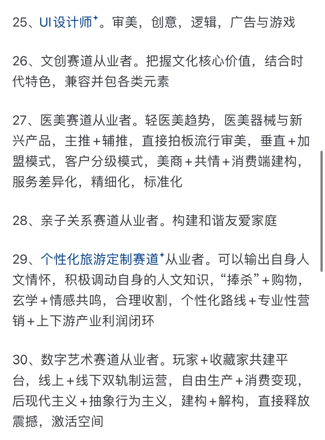 infp最适合做什么工作