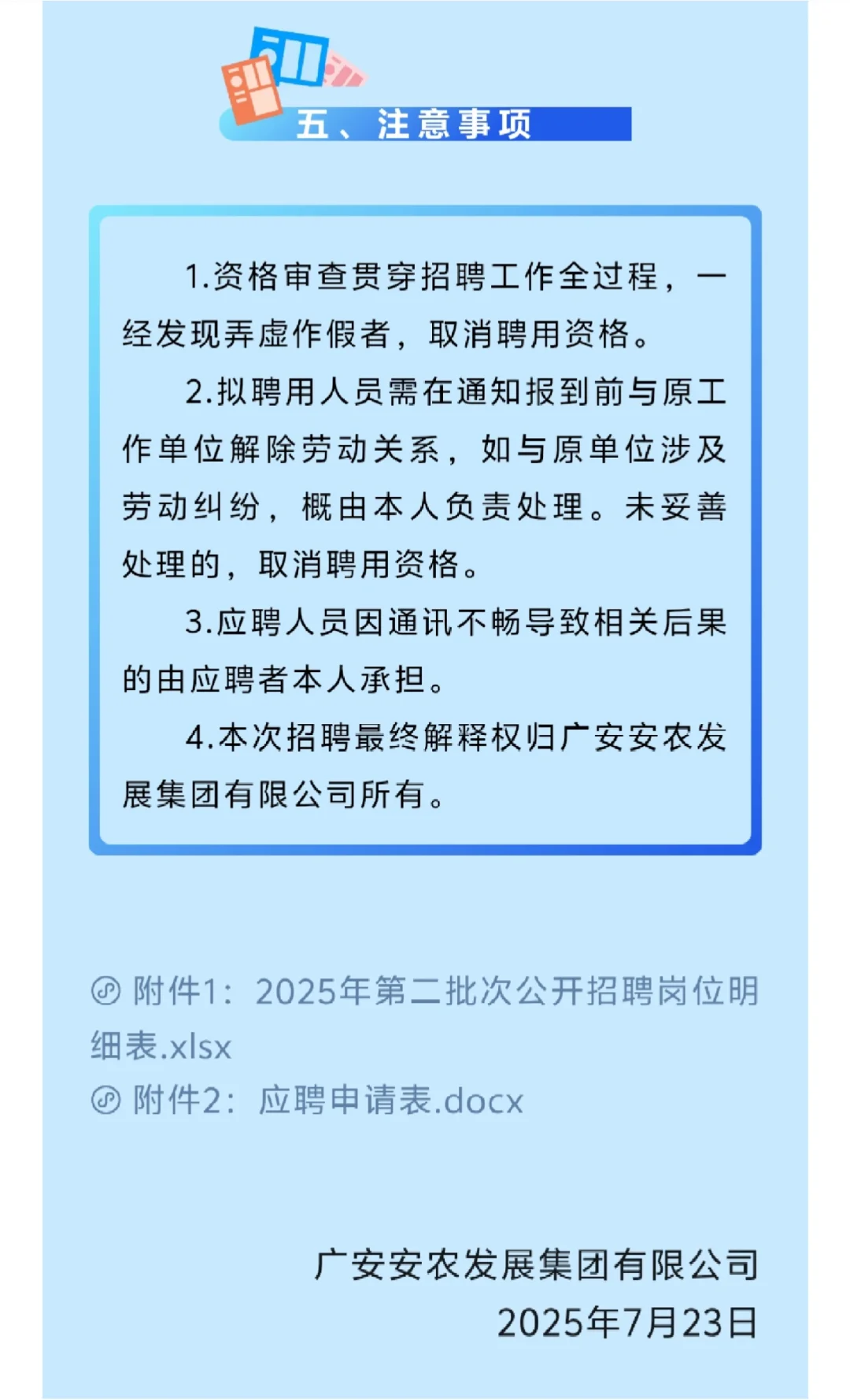 广安安农集团2025年度公开招聘！本科
