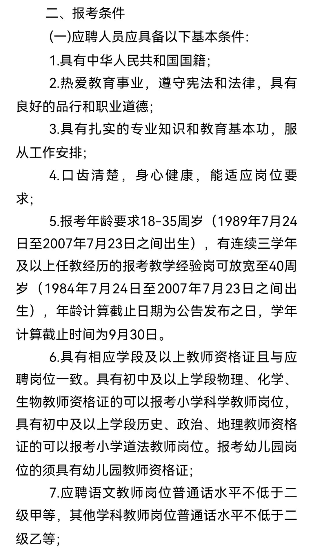 150名|安新招聘教师公告发布