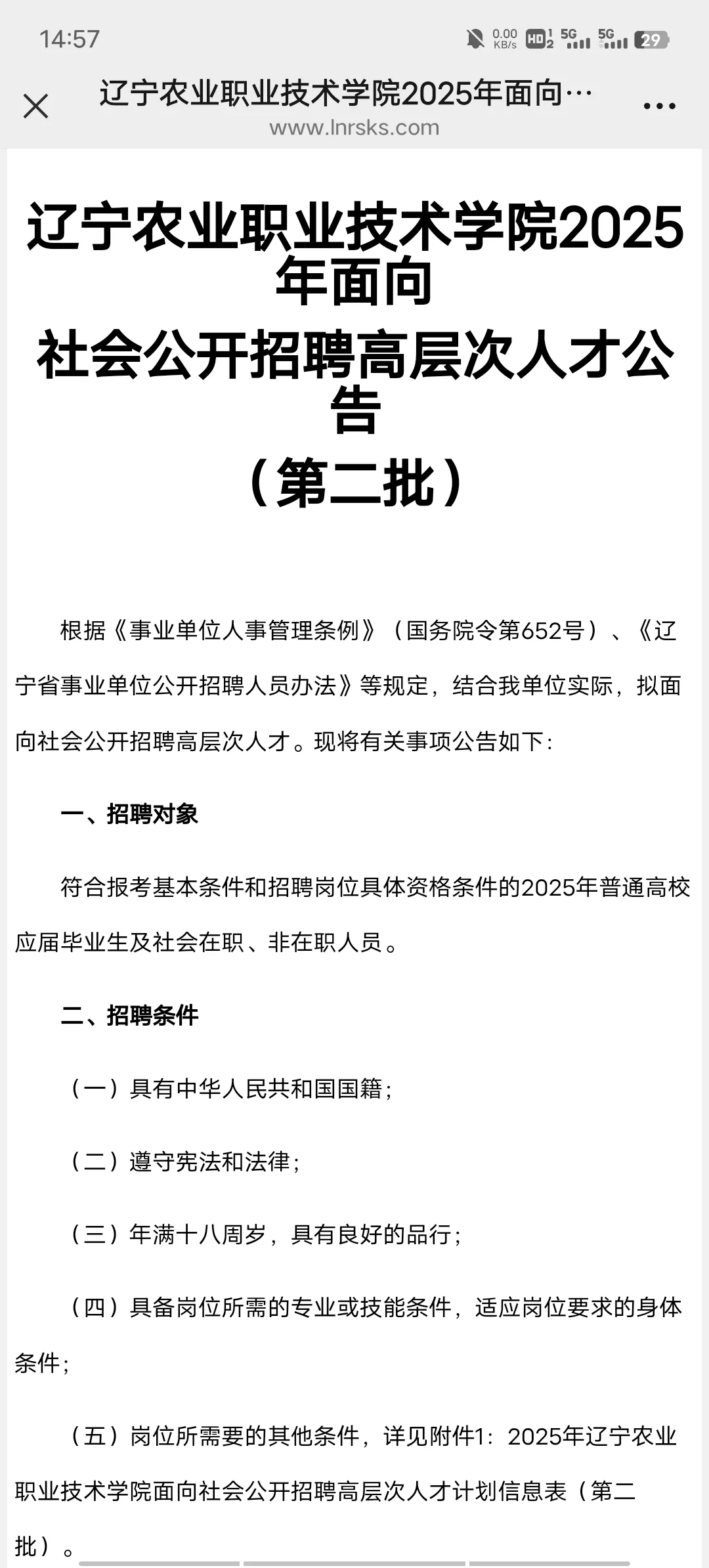 宁农业职业技术学院公开招聘