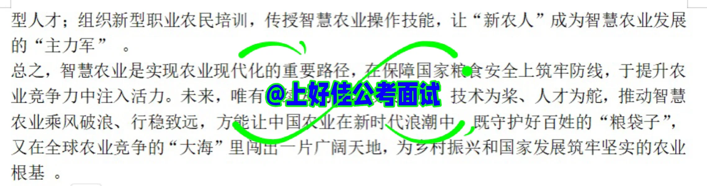 2024年6月29日江苏农业农村厅事业单位面试