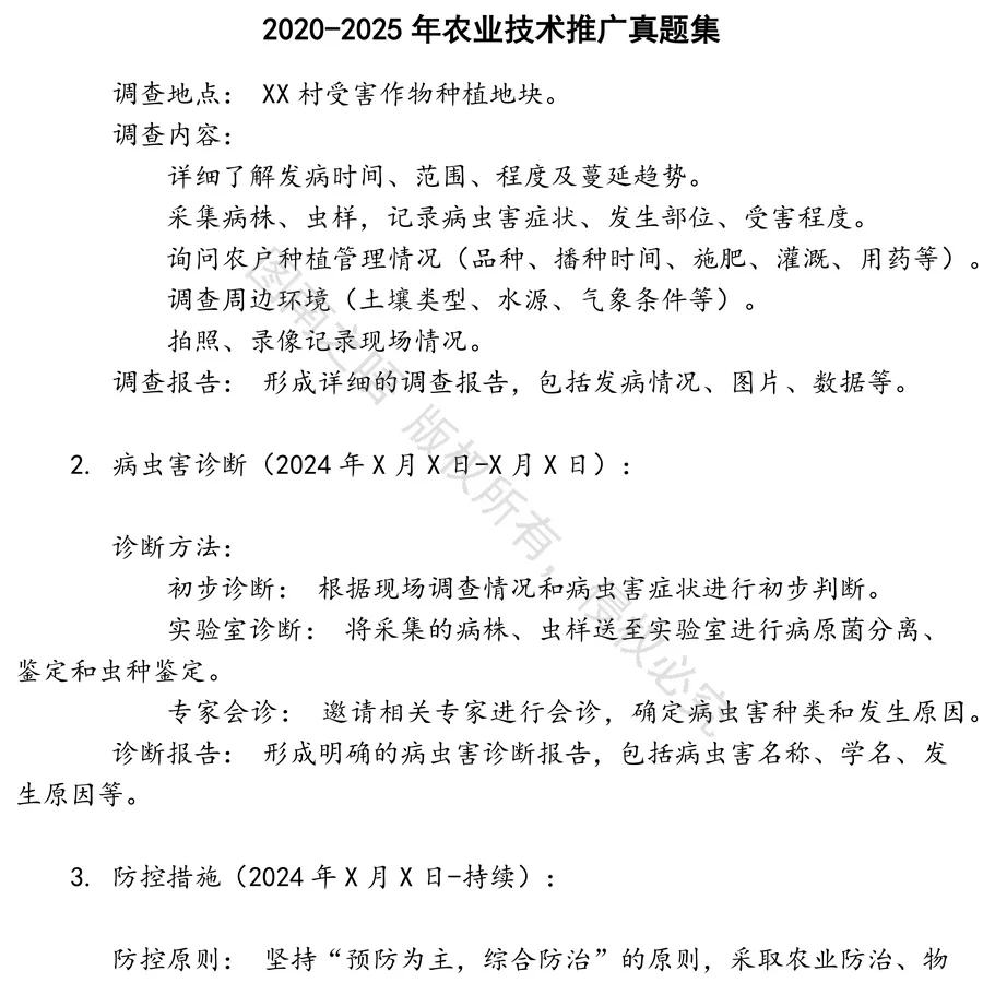 农业技术推广招聘考试资料真题笔试面试