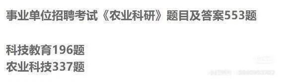 农科院招聘笔试（农业科研）笔试面试