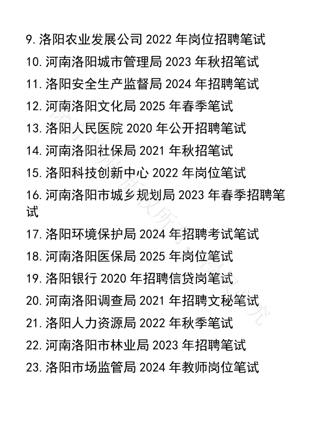 河南洛阳事业单位笔试真题38套