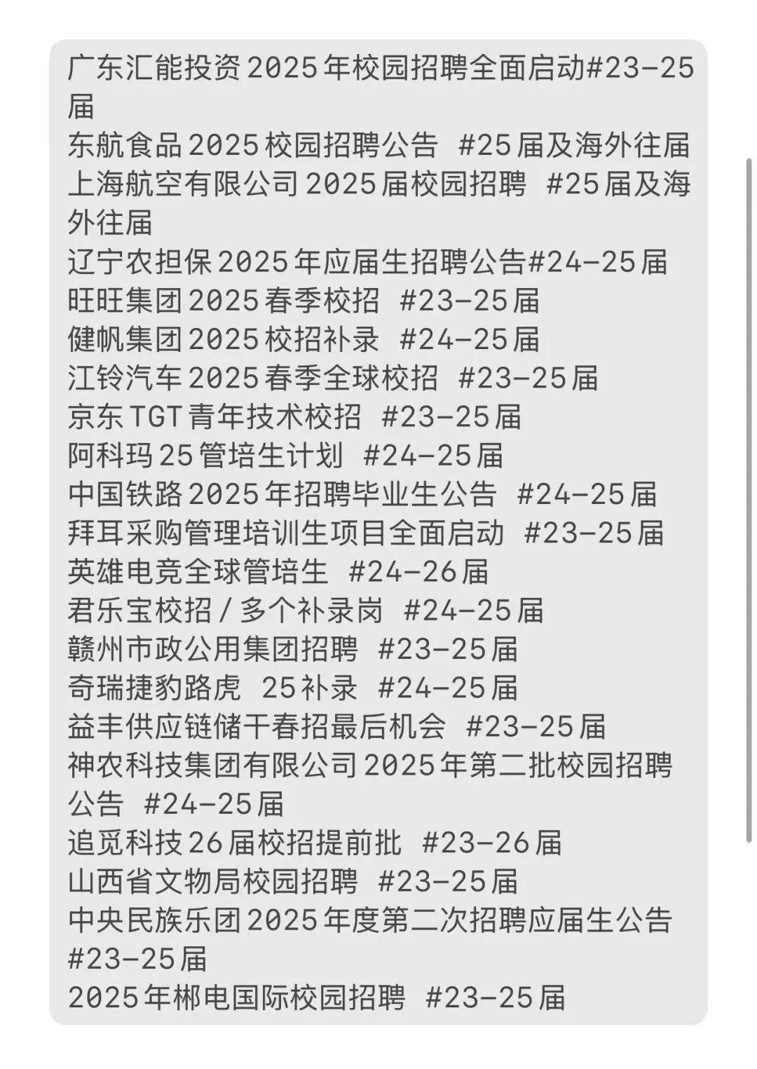 往届生可以同时投春招和26秋招提前批了
