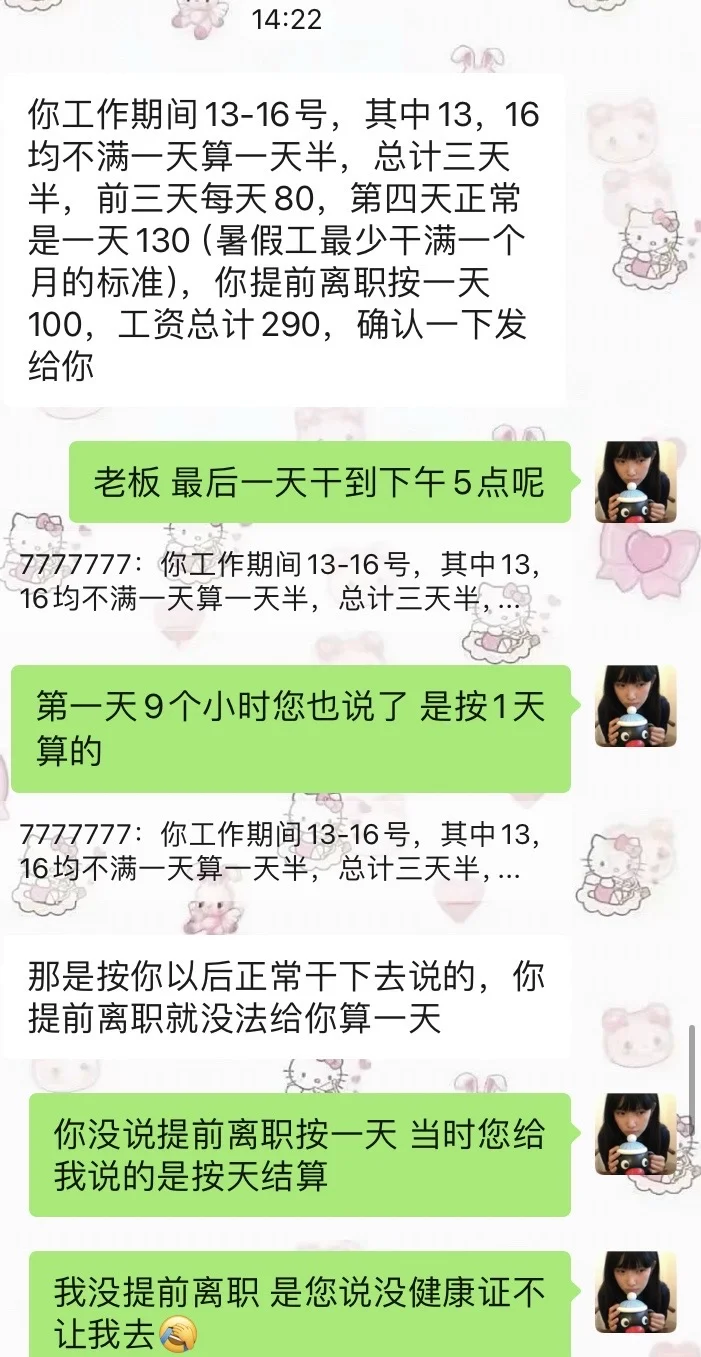 暑假工被宰