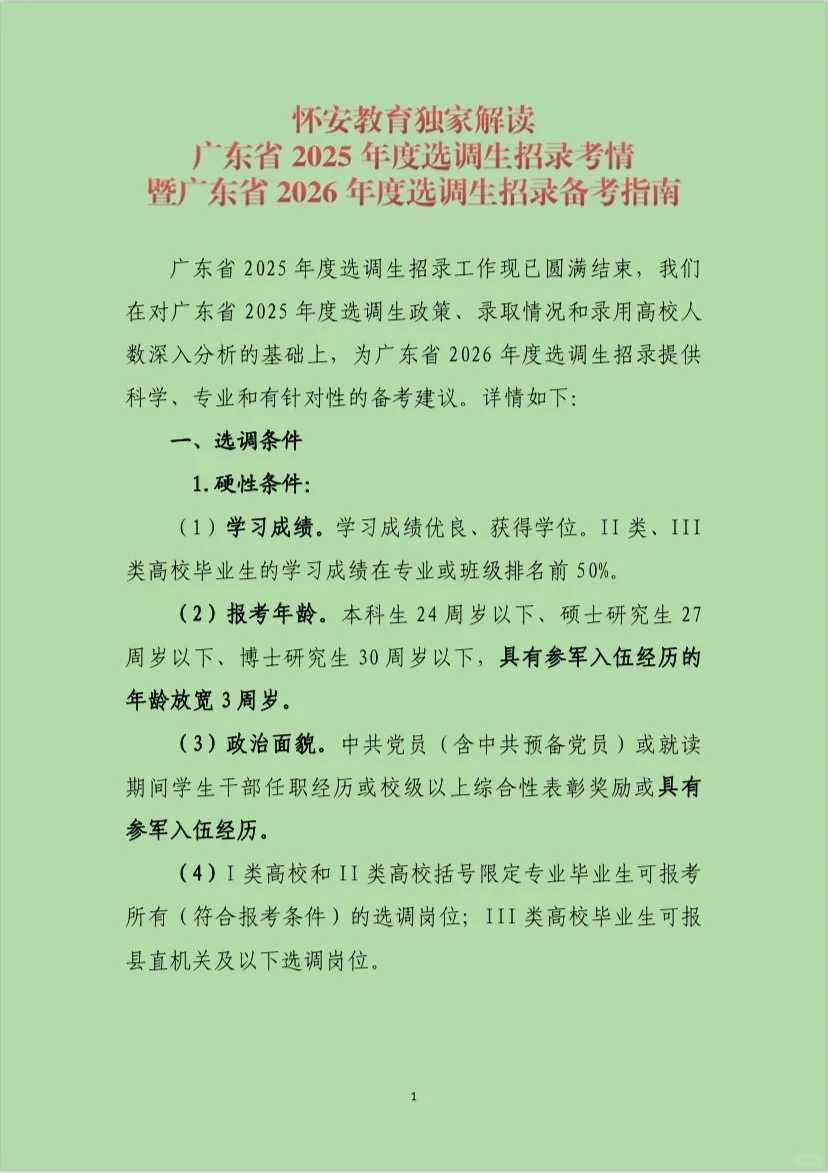 广东省2026年度选调生招录资料全部打包带走