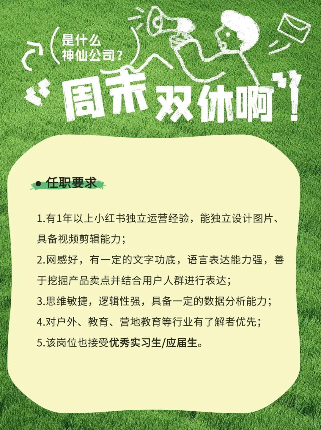 杭州|双休+5点半的户外教育公司，快上车