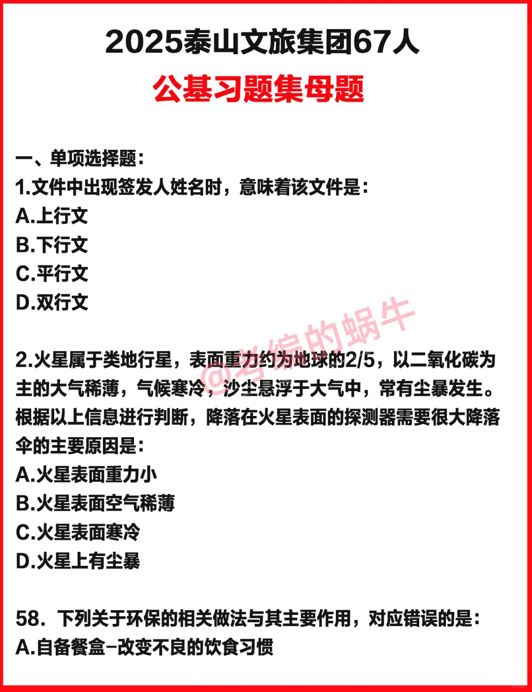 小道消息曝光！泰安泰山文旅笔试就考这些！
