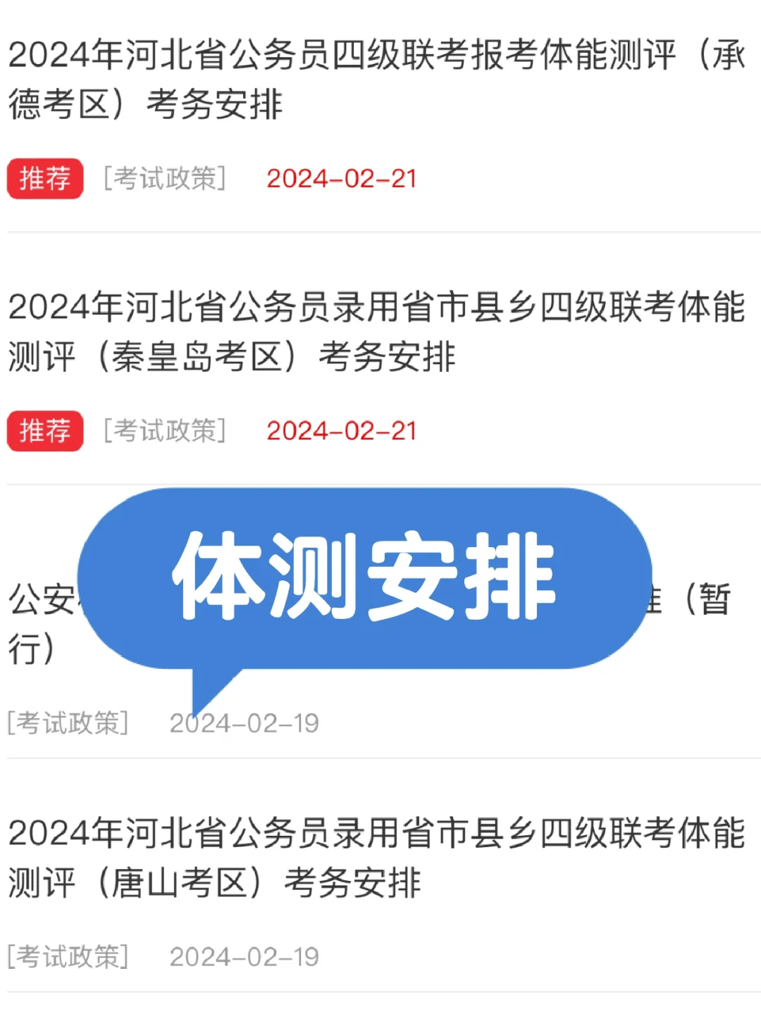 蹲!河北省考体测安排汇总
